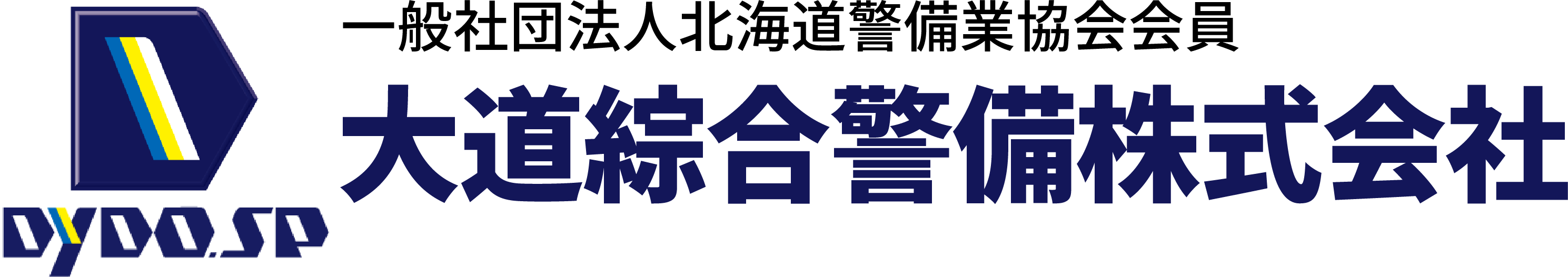 大道綜合警備